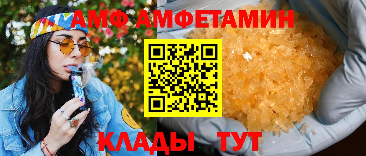 АМФ Розовый  Amphetamine  Кострома  Вход с VPN 
