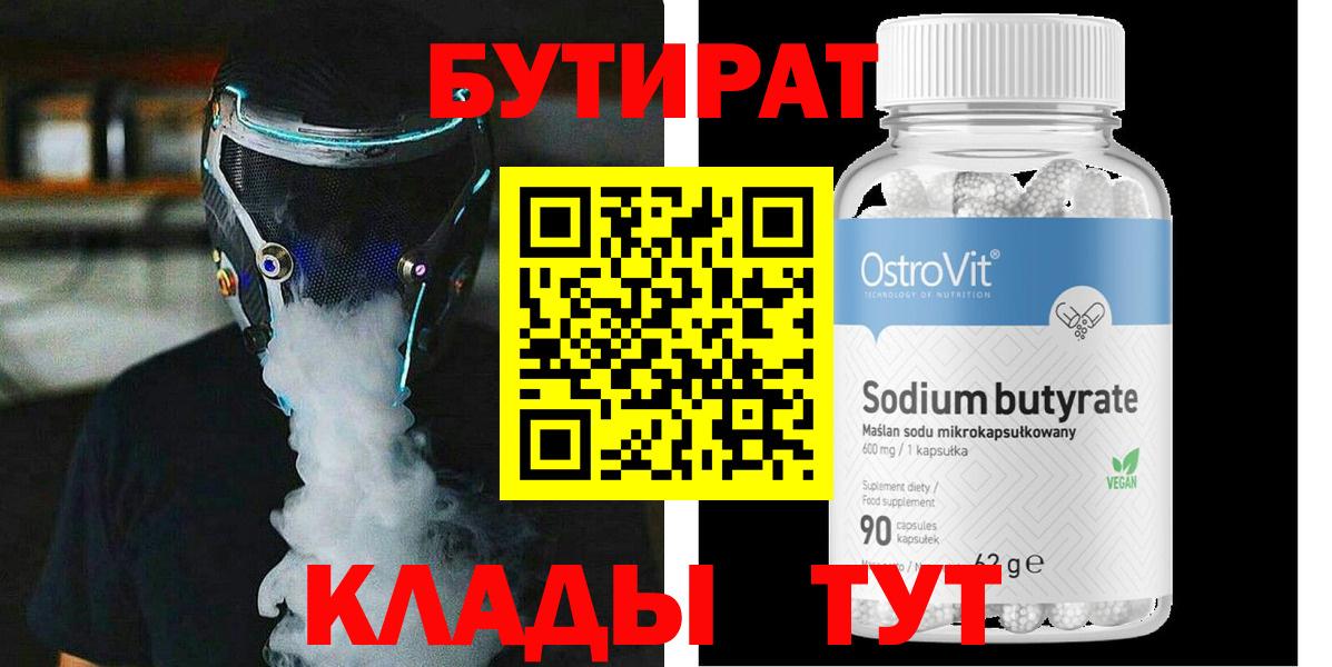 БУТИРАТ оксибутират  Вход с VPN  Бутират  Кострома 