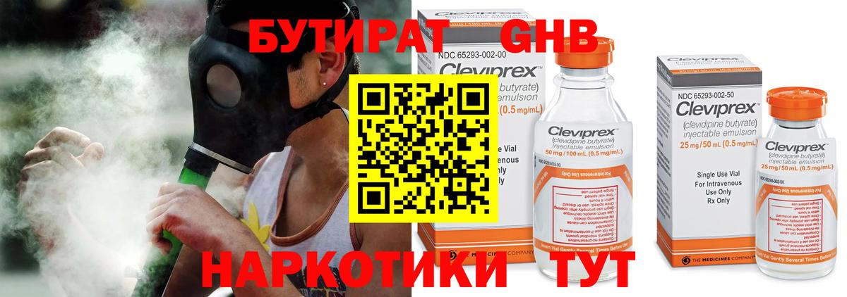 БУТИРАТ бутандиол Кострома