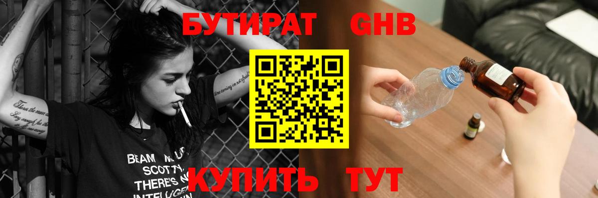 БУТИРАТ жидкий экстази  Кострома 