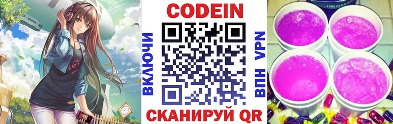 Кодеиновый сироп Lean напиток Lean (лин)  Купить закладки  Кострома 